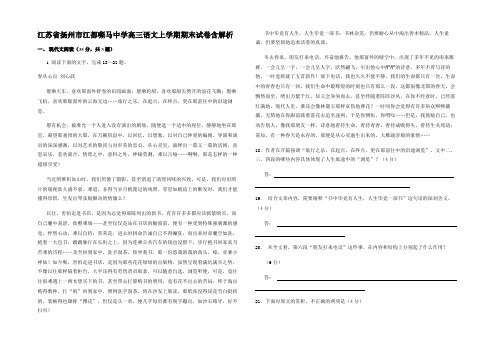 江苏省扬州市江都嘶马中学高三语文上学期期末试卷含解析