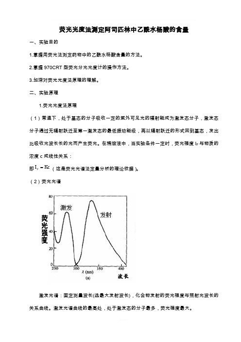 阿司匹林中乙酰水杨酸含量的测定