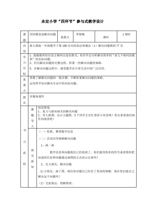 用同数连加解决问题李继梅