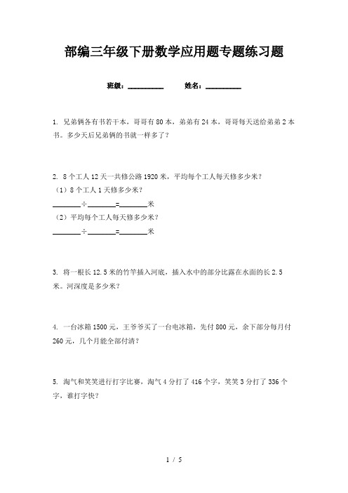 部编三年级下册数学应用题专题练习题