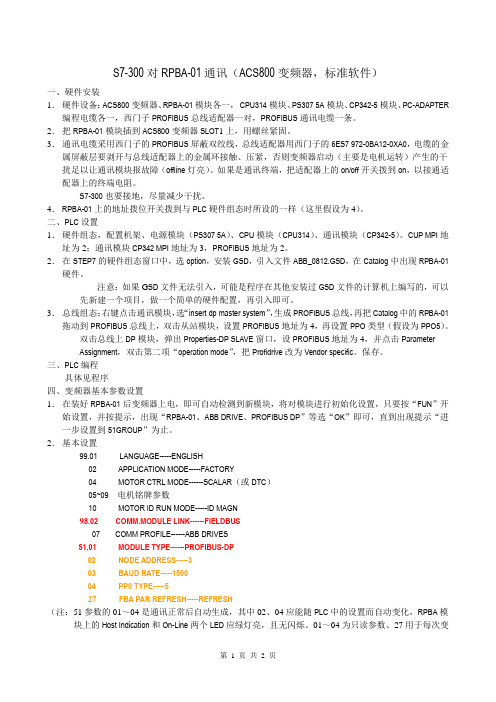 S7300与ABB变频器DP通讯指南
