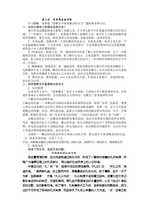 2018届高三一轮复习 论述类文本阅读之重要概念的理解 学案