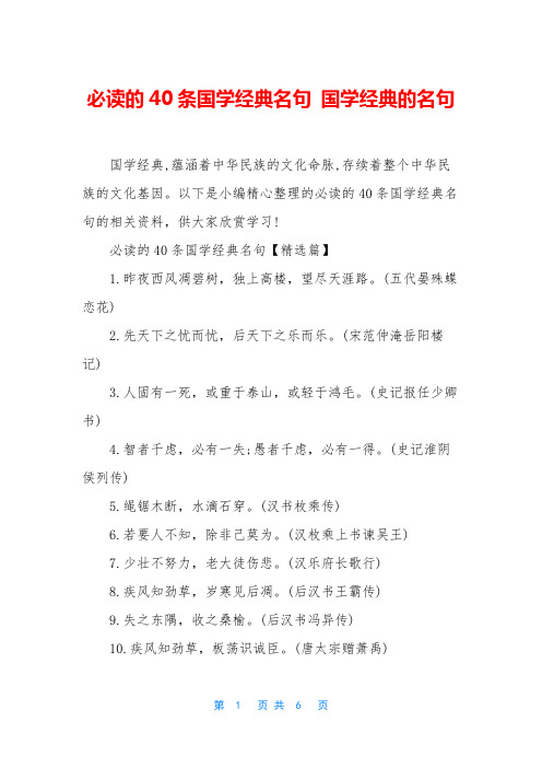 必读的40条国学经典名句 国学经典的名句