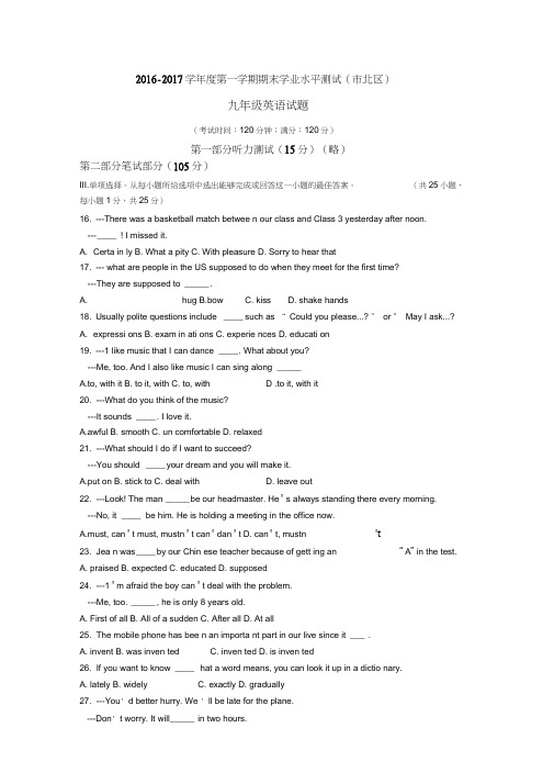 青岛市市北区2016-2017九年级第一学期期末考试