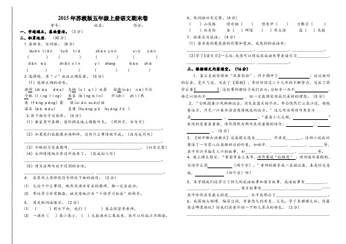 2015年苏教版五年级上册语文期末模拟试卷