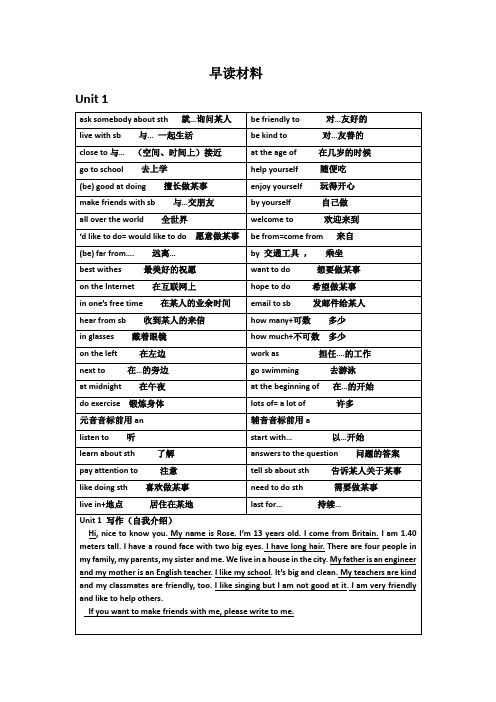 早读材料1-3单元