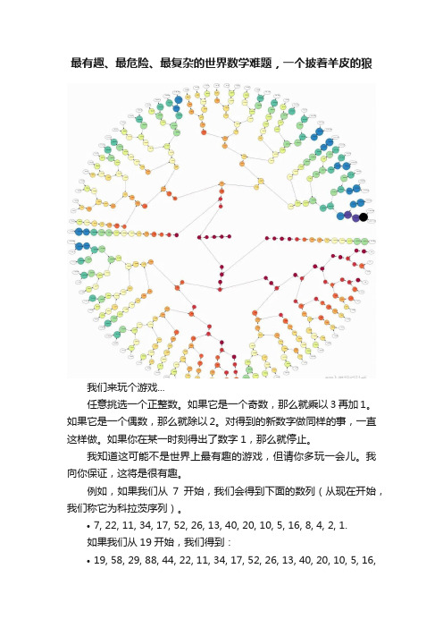 最有趣、最危险、最复杂的世界数学难题，一个披着羊皮的狼