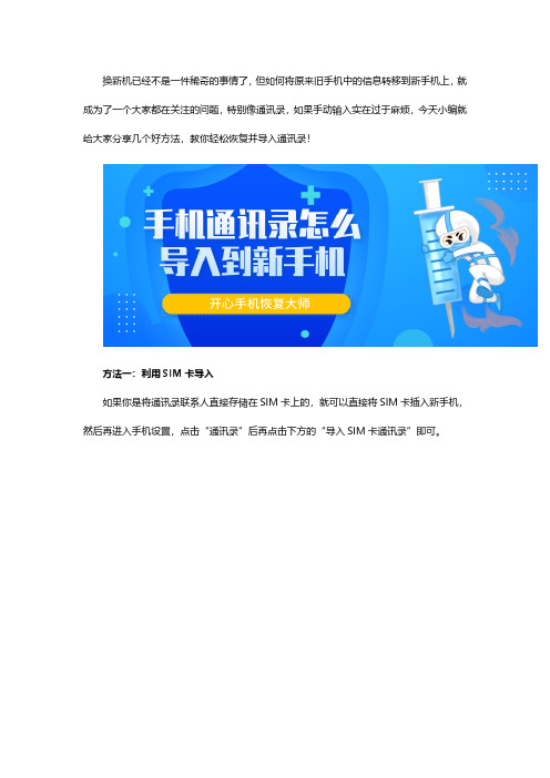 手机通讯录怎么导入到新手机？98%的人都用这个方法