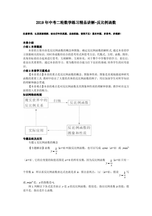 2019年中考二轮数学练习精品讲解-反比例函数