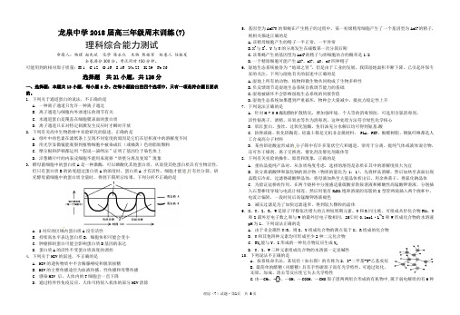 理综7试题+答案