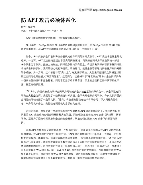 防APT攻击必须体系化