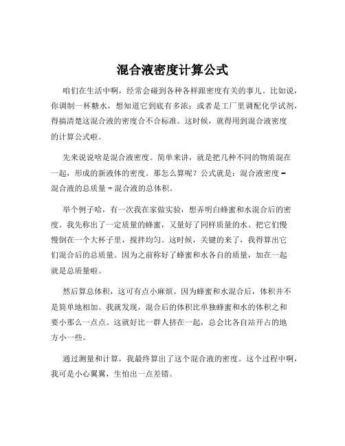 混合液密度计算公式