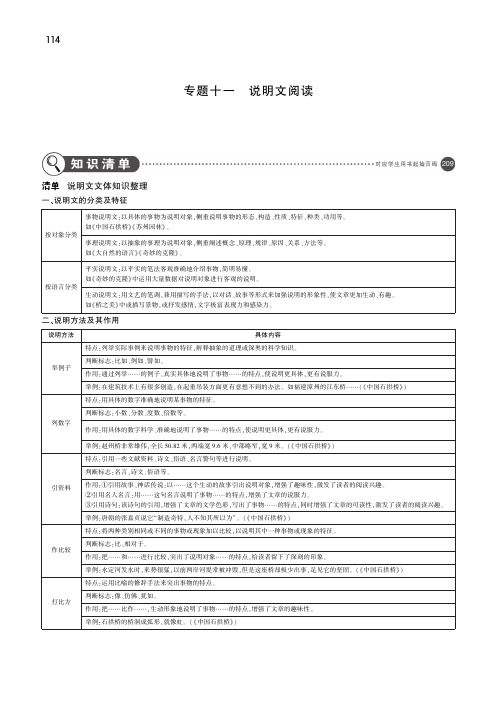 中考语文总复习第二部分阅读专题十一说明文阅读讲解部分