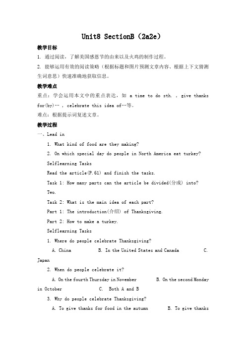 Unit8SectionB(2a-2e)教案人教版英语八年级上册