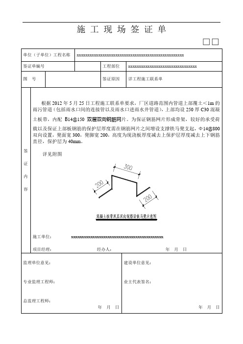 签证单(马凳筋)