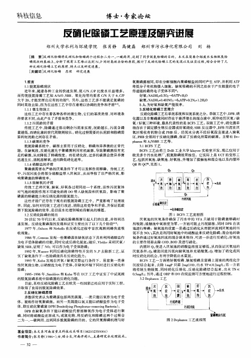 反硝化除磷工艺原理及研究进展