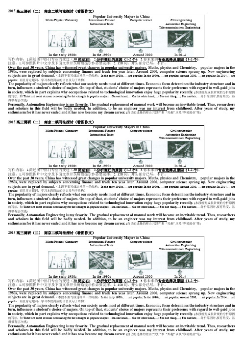 南京二模