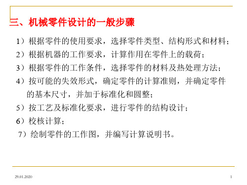 机械设计基础-朱龙英-01平面机构运动简图共41页文档