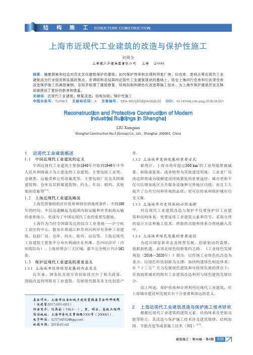 上海市近现代工业建筑的改造与保护性施工