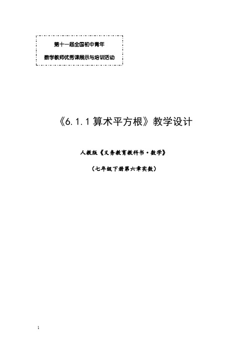 算术平方根公开课优质课教学设计一等奖及点评 (2)