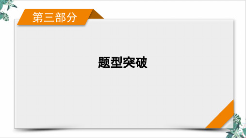 突破—高考物理二轮复习PPT课件