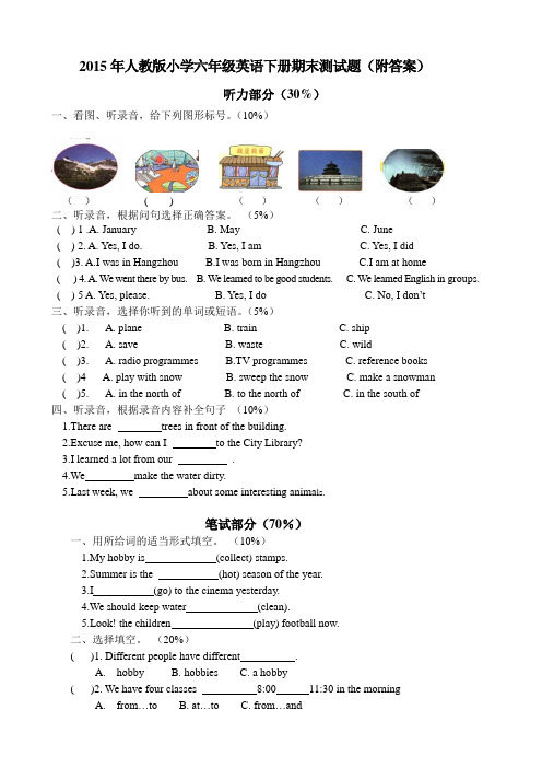 2015年(人教版)小学六年级英语下册期末测试题及答案