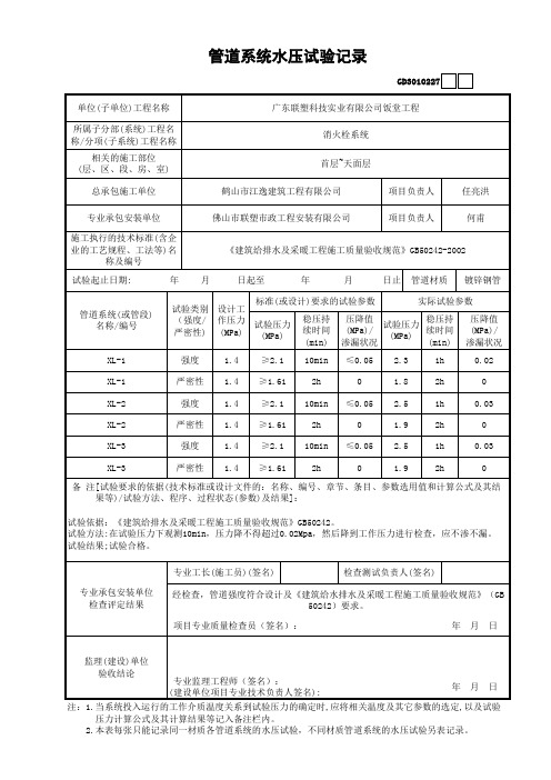 消火栓系统系统管道试压记录样板