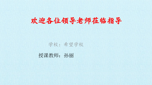 四年级数学六 趣味拼搭——观察物体 复习课件