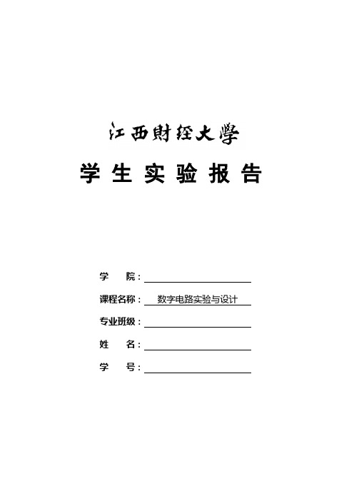 编码器、译码器的功能测试及应用