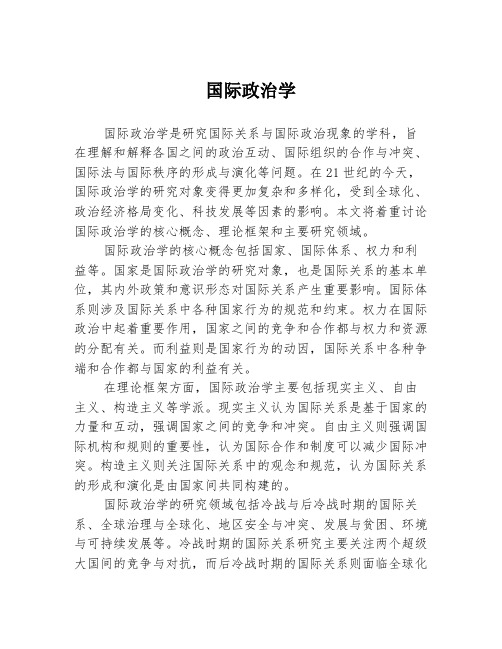 国际政治学