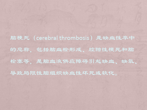 CT灌注成像在急性脑梗死中的应用