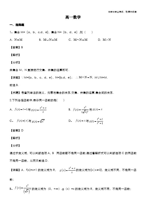 云南省红河州泸西县第一中学2019-2020学年高一月考数学试题 Word版含解析