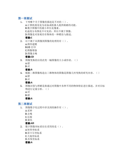 数字图像处理智慧树知到答案章节测试2023年西安理工大学