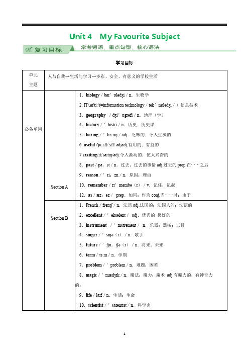 人教版初中英语新教材七年级上Unit4知识点归纳总结(复习必背)