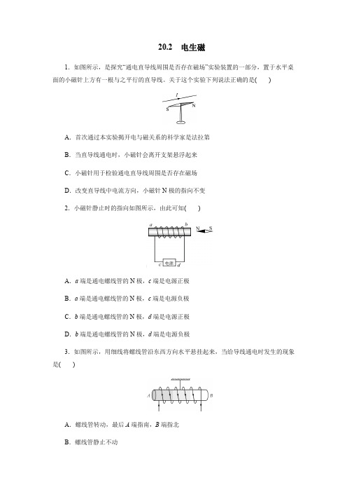 2020年秋季人教版九年级全一册物理20.2电生磁同步测试