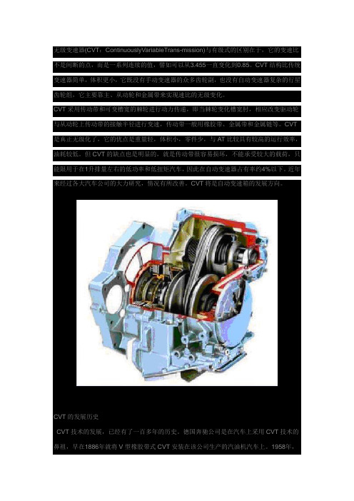 全面了解CVT技术及应用状况