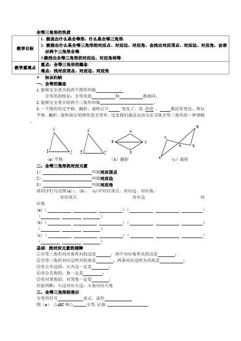 全等三角形的性质复习学案