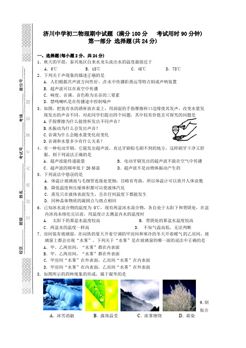 2020学年江苏省泰兴市八年级上学期期中考试物理试题