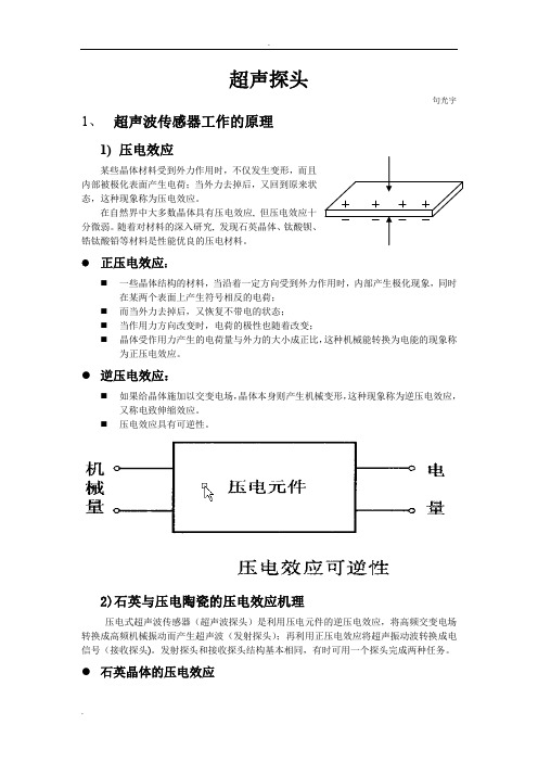 超声探头简介