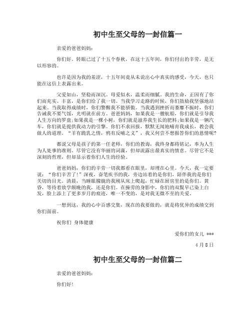 初中生至父母的一封信