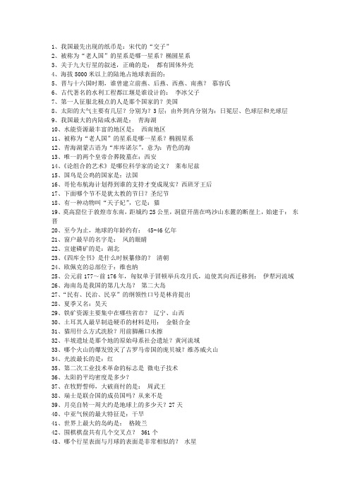 2012新疆维吾尔自治区公务员考试考前必做常识(附答案解析)理论考试试题及答案