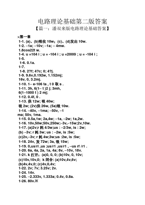 电路理论基础第二版答案