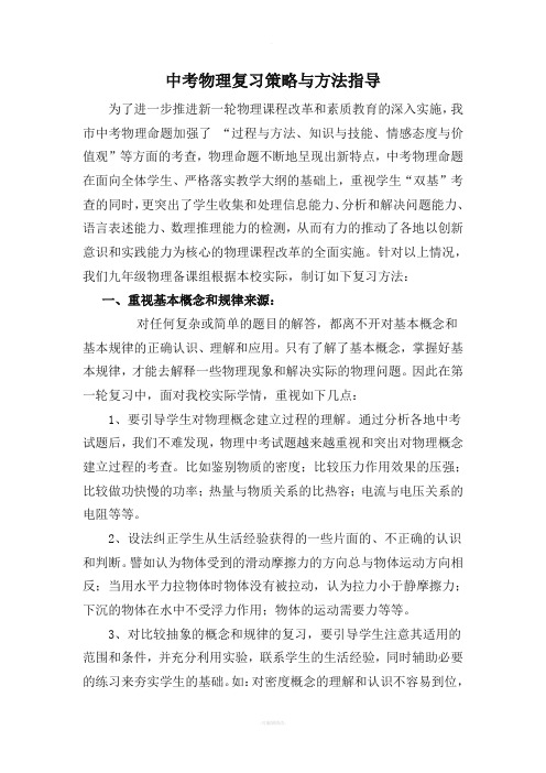 中考物理复习策略与方法指导