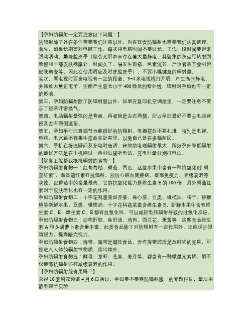 孕妇防辐射一定要注意以下问题.
