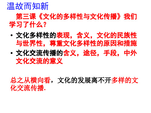 人教版高中政治必修三4.1传统文化的继承(共54张PPT)