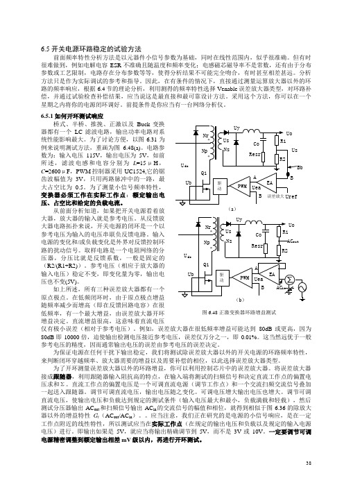 开关电源环路稳定的试验方法