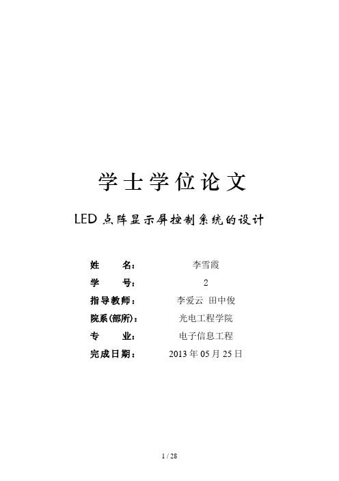 LED点阵显示屏控制系统的设计