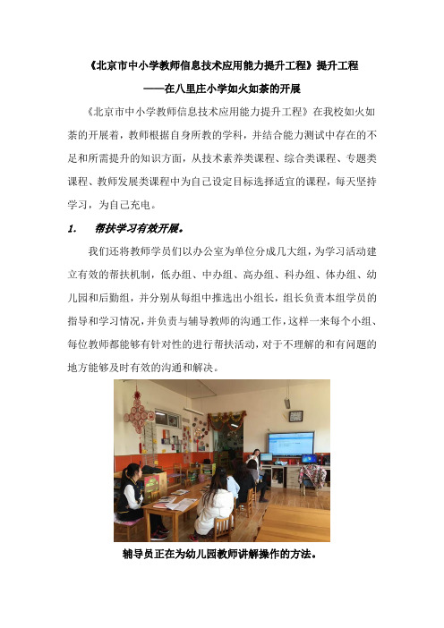 延庆区八里庄中心小学简报2