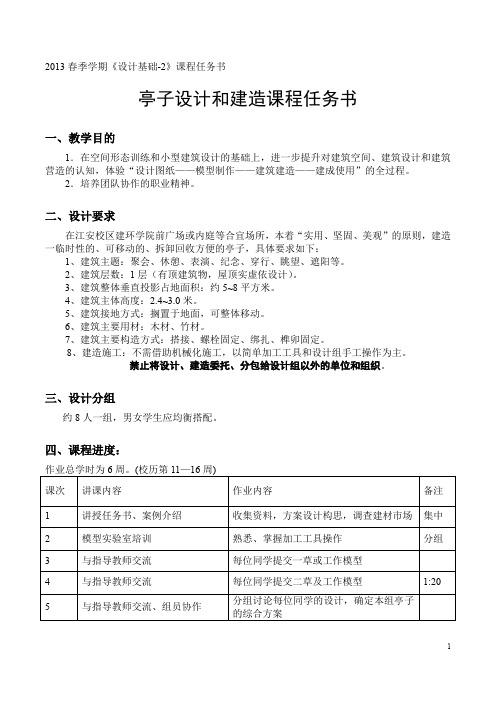 亭子设计和建造课程任务书