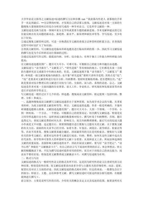 大学毕业论文指导之文献综述-综述的撰写方法和步骤